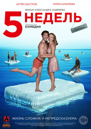 5 недель [Russian]