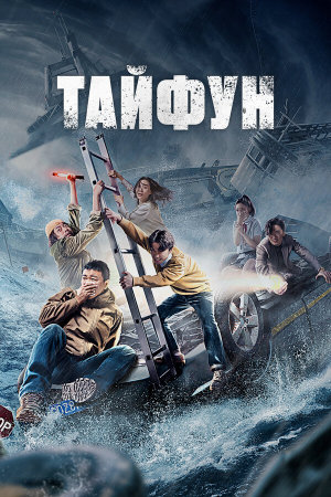 Da tai feng [Russian]