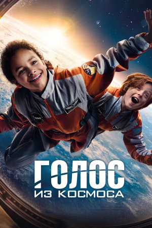 Wow! Nachricht aus dem All [Russian]
