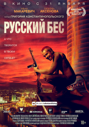 Русский Бес [Russian]