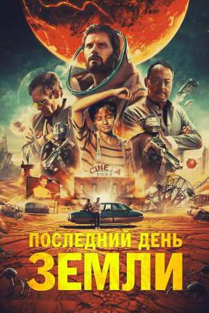 Le dernier voyage [Russian]