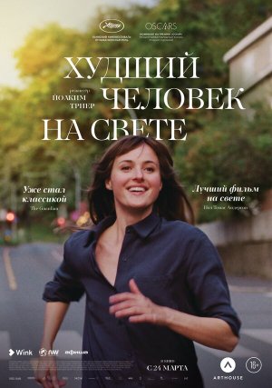 Verdens verste menneske [Russian]