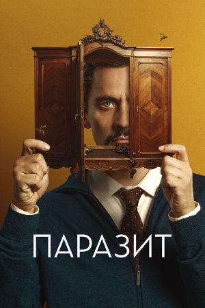 No mires a los ojos [Russian]