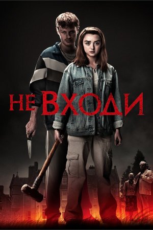 The Owners [Russian]