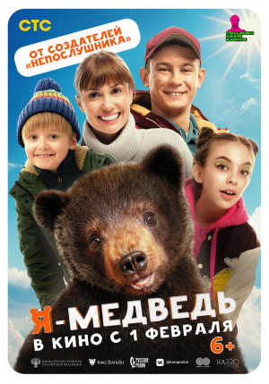 Я - медведь [Russian]
