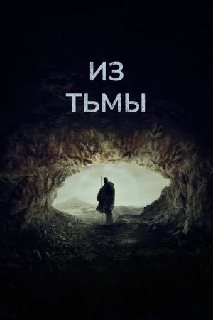 Out of Darkness [Russian]
