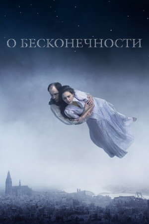 Om det oändliga [Russian]
