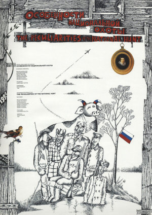 Особенности национальной охоты [Russian]