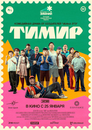 Тимир [Russian]