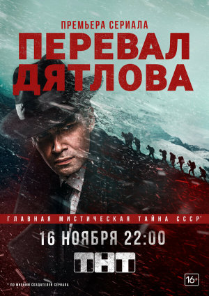Перевал Дятлова [Russian]