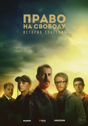 Право на свободу [Russian]