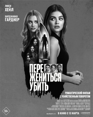 F*** Marry Kill [Russian]