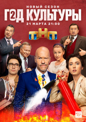 Год культуры [Russian] S1-S2
