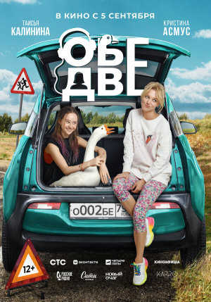 Обе две [Russian]