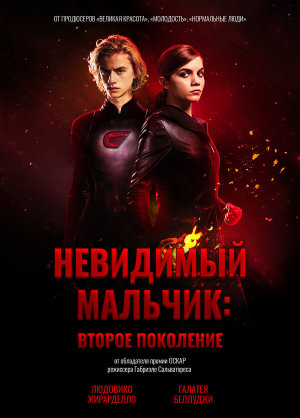 Il ragazzo invisibile: Seconda generazione [Russian]