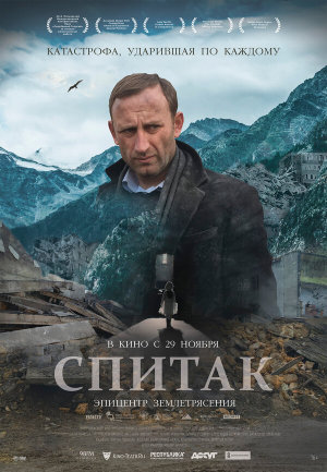 Спитак [Russian]
