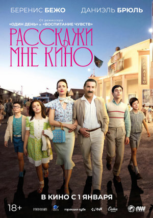 La contadora de películas [Russian]