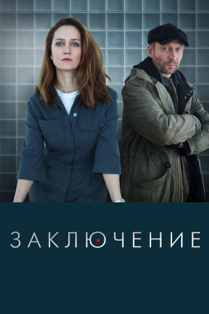 Заключение [Russian]