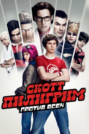 Scott Pilgrim vs. the World [Russian]