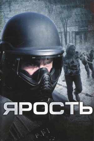 Rampage [Russian]