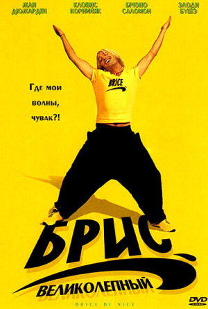 Brice de Nice [Russian]