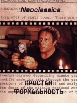Una pura formalità [Russian]