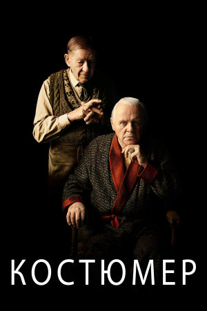 The Dresser [Russian]