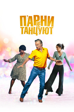 Rumba la vie [Russian]