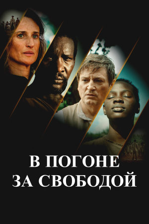 Ni chaînes ni maîtres [Russian]