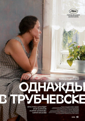 Однажды в Трубчевске [Russian]