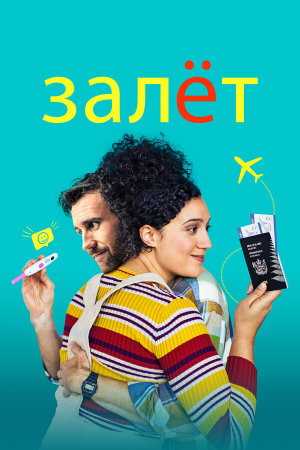 Baby Done [Russian]