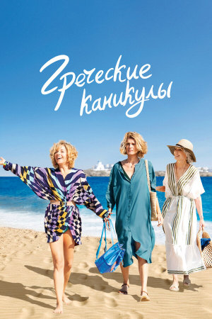 Les Cyclades [Russian]