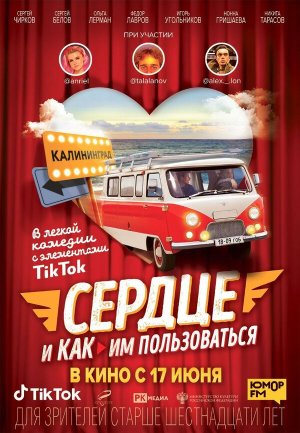 Сердце и как им пользоваться [Russian]