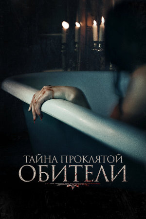 The Mistress [Russian]