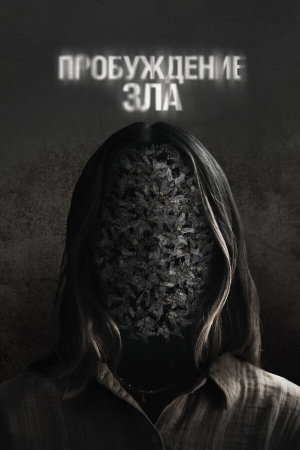 Wake [Russian]