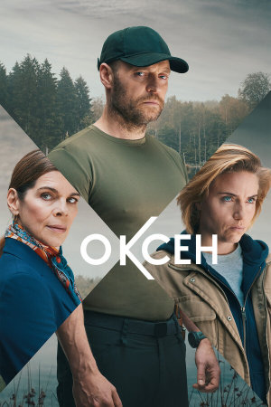 Oxen [Russian] S1-S2