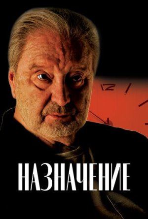 Назначение [Russian]