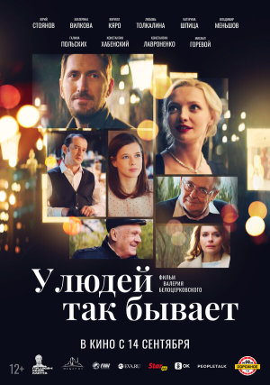 У людей так бывает [Russian]