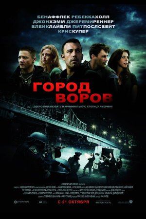 The Town [Russian]