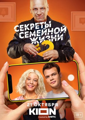 Секреты семейной жизни [Russian] S1-S2