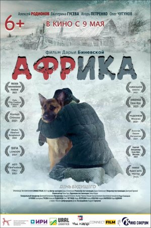 Африка [Russian]