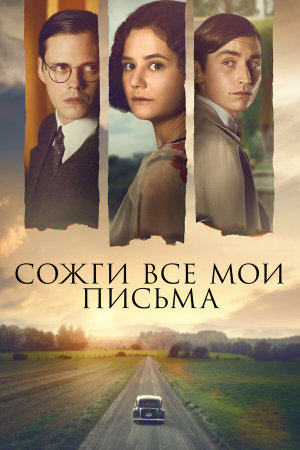 Bränn alla mina brev [Russian]