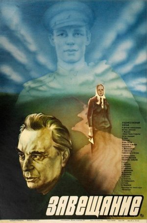 Завещание [Russian]