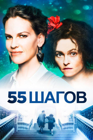 55 Steps [Russian]
