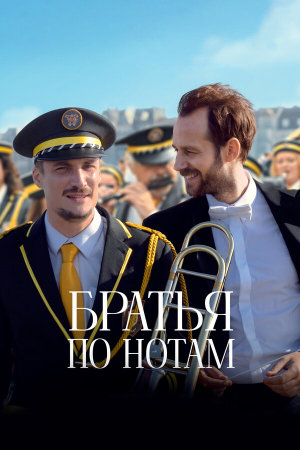 En fanfare [Russian]