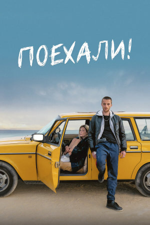 En roue libre [Russian]
