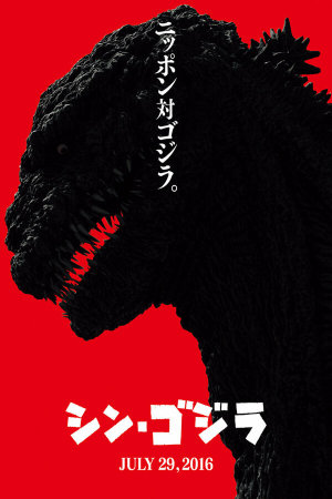 Shin Gojira [Russian]