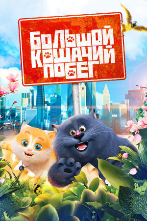 Cats & Peachtopia [Russian]