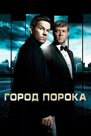 Broken City [Russian]