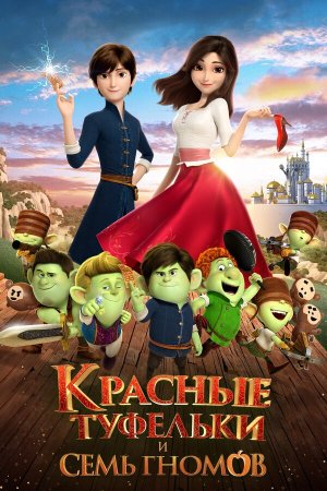 Red Shoes [Russian]